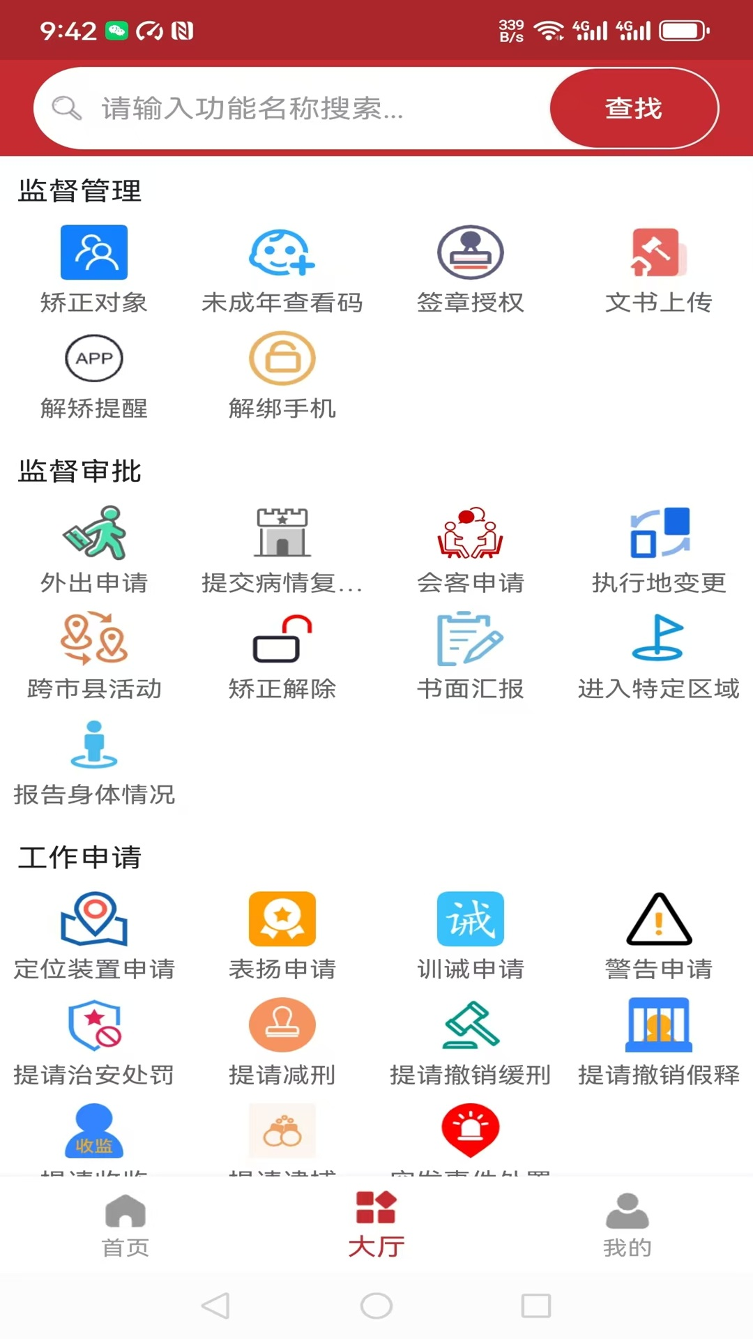湖北矫务通app最新版本下载安装 v1.2.1 官方正版