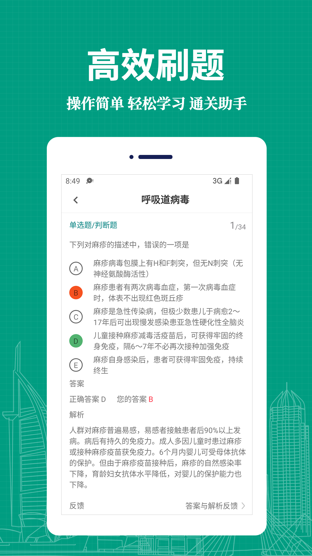 临床医学检验技术师易题库app v4.0.0 安卓版