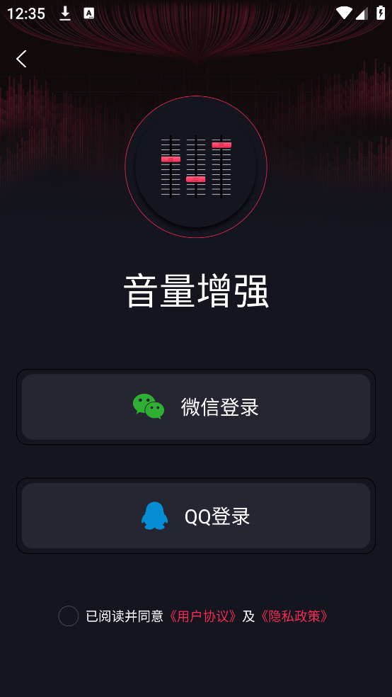 MAX手机音量增强软件 v5.0.0903.504 安卓版