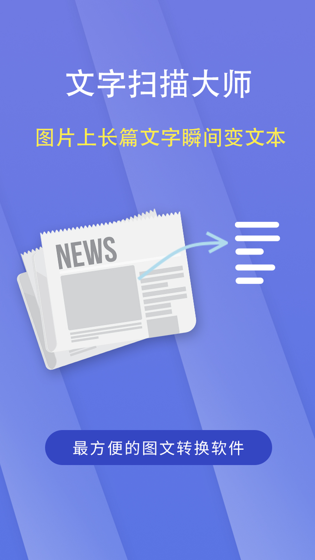 文字扫描大师官方版 v5.8.0 安卓版