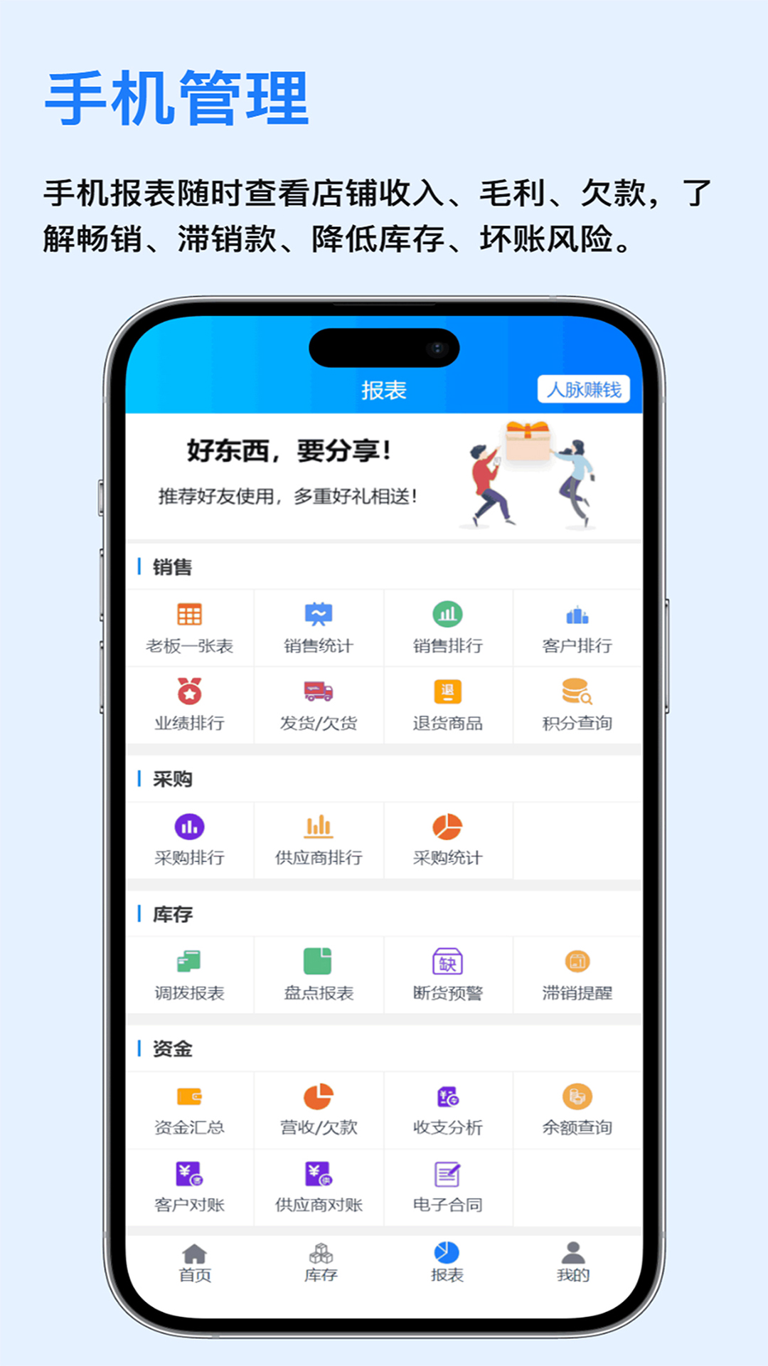 速订货进销存app v9.1.2 最新版本