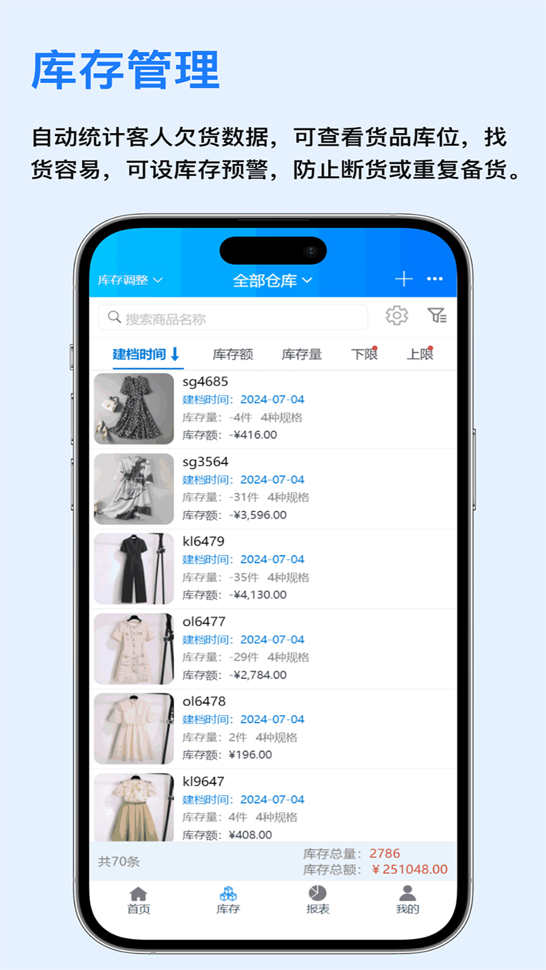 速订货进销存app v9.1.2 最新版本