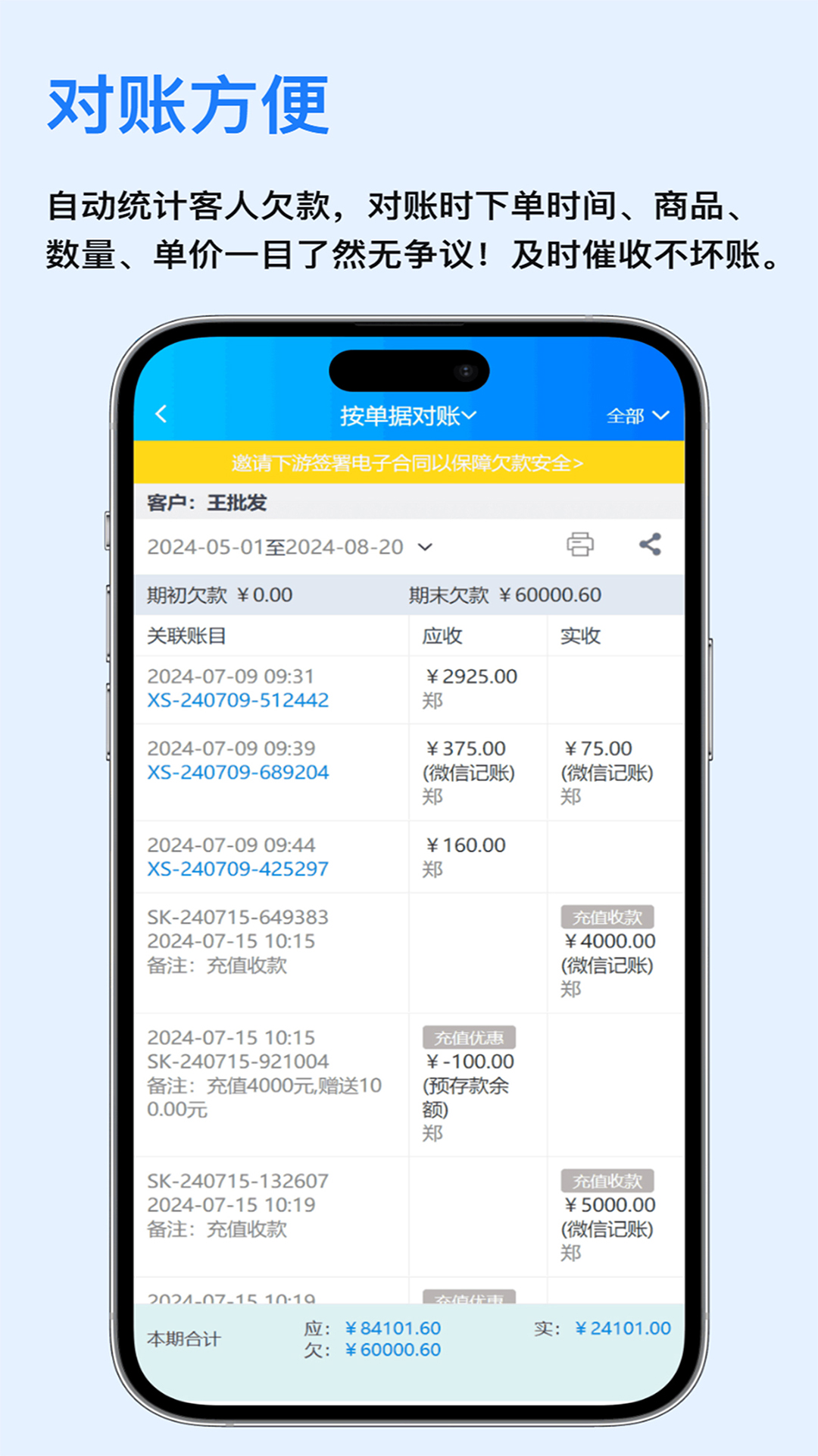 速订货进销存app v9.1.2 最新版本