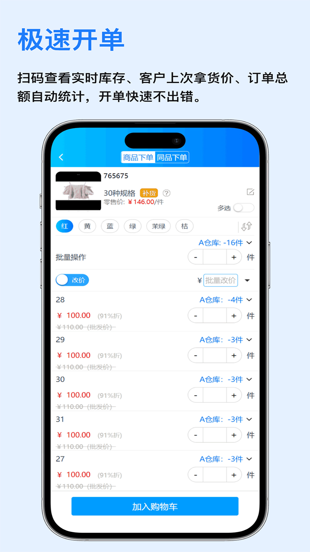 速订货进销存app v9.1.2 最新版本