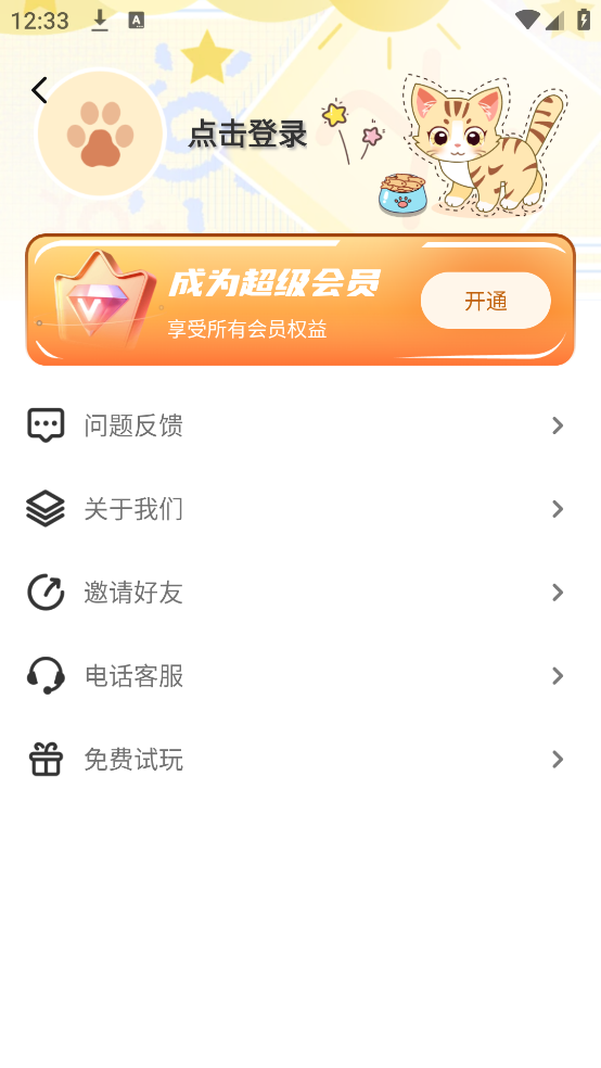 手机桌面电子宠物 v2.2.1 官方版