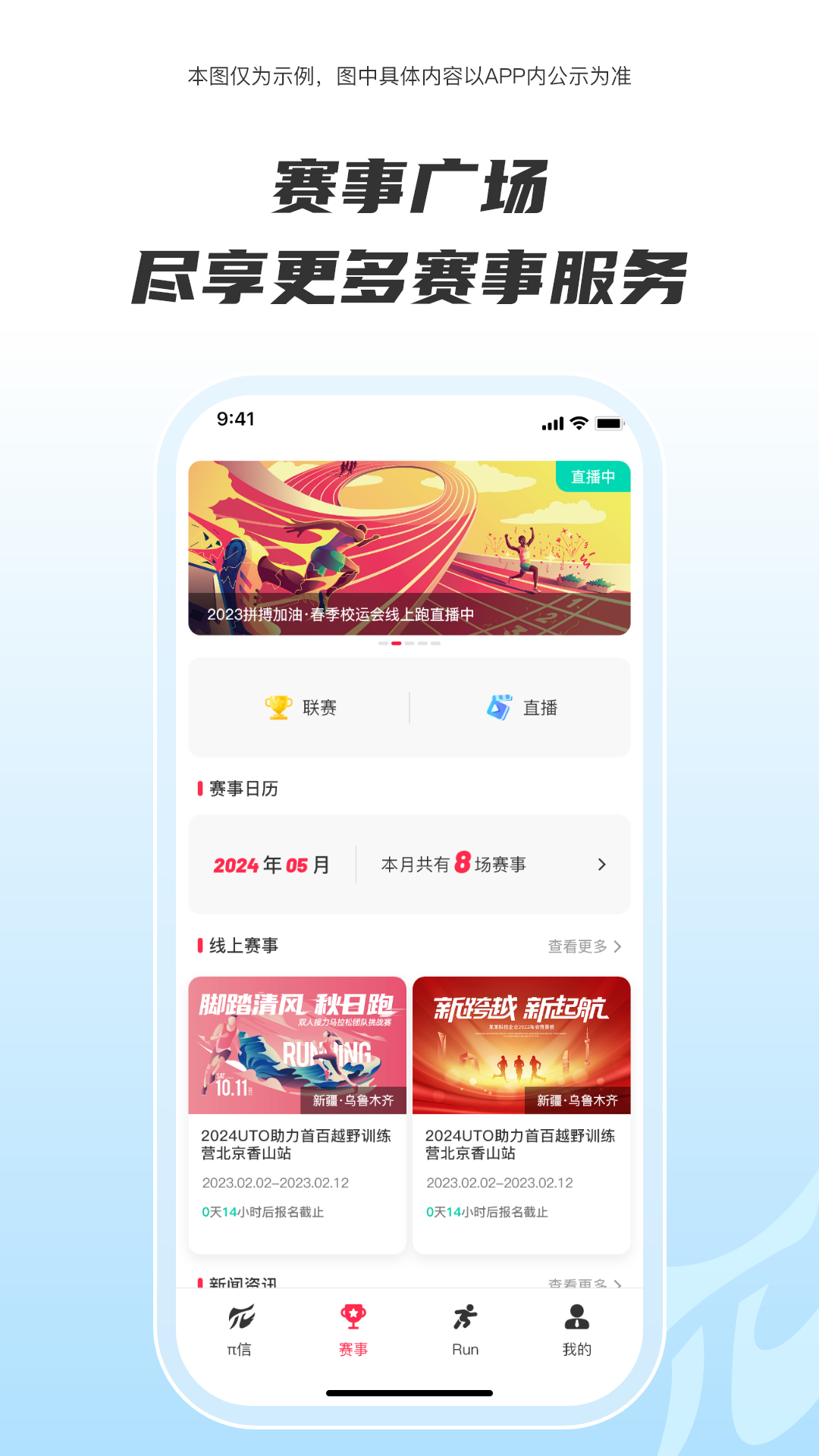 Running派 app v5.2.1 最新版本