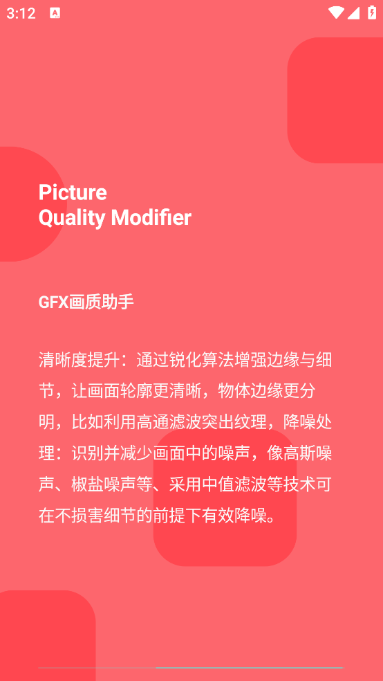 GFX画质助手官方版 v138.8 安卓版