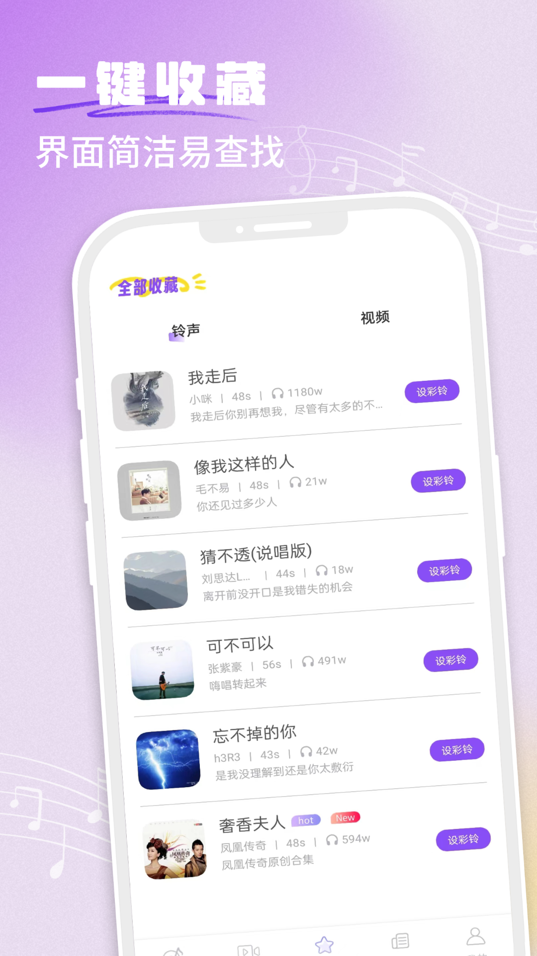 手机铃声秀秀最新版 v8.0.0 安卓版