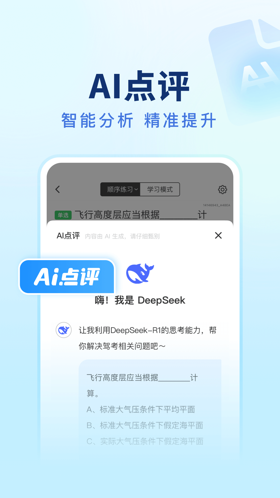元贝驾考无人机app v1.0.3 最新版