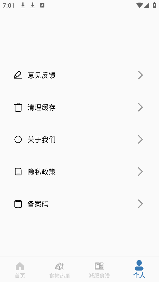 体重记录减肥助理软件 v8.0 安卓版
