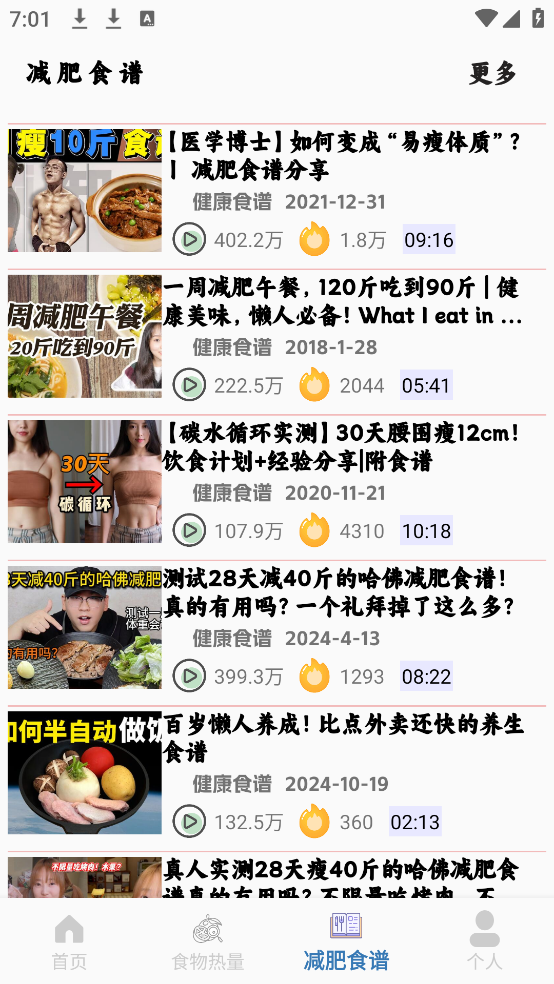 体重记录减肥助理软件 v8.0 安卓版