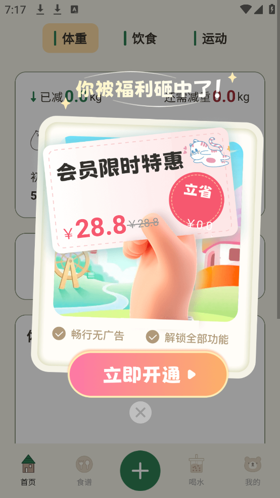 小熊体重app v3.7.9 最新版