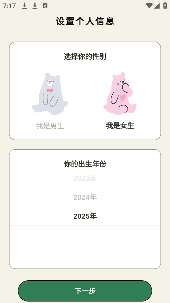 小熊体重app v3.7.9 最新版