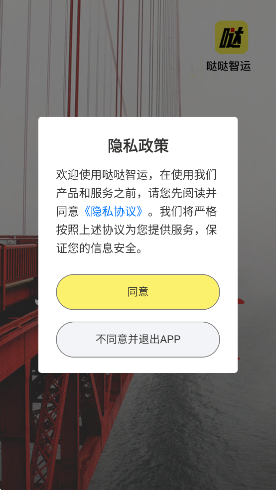 哒哒智运app下载 v3.1.1 最新版本