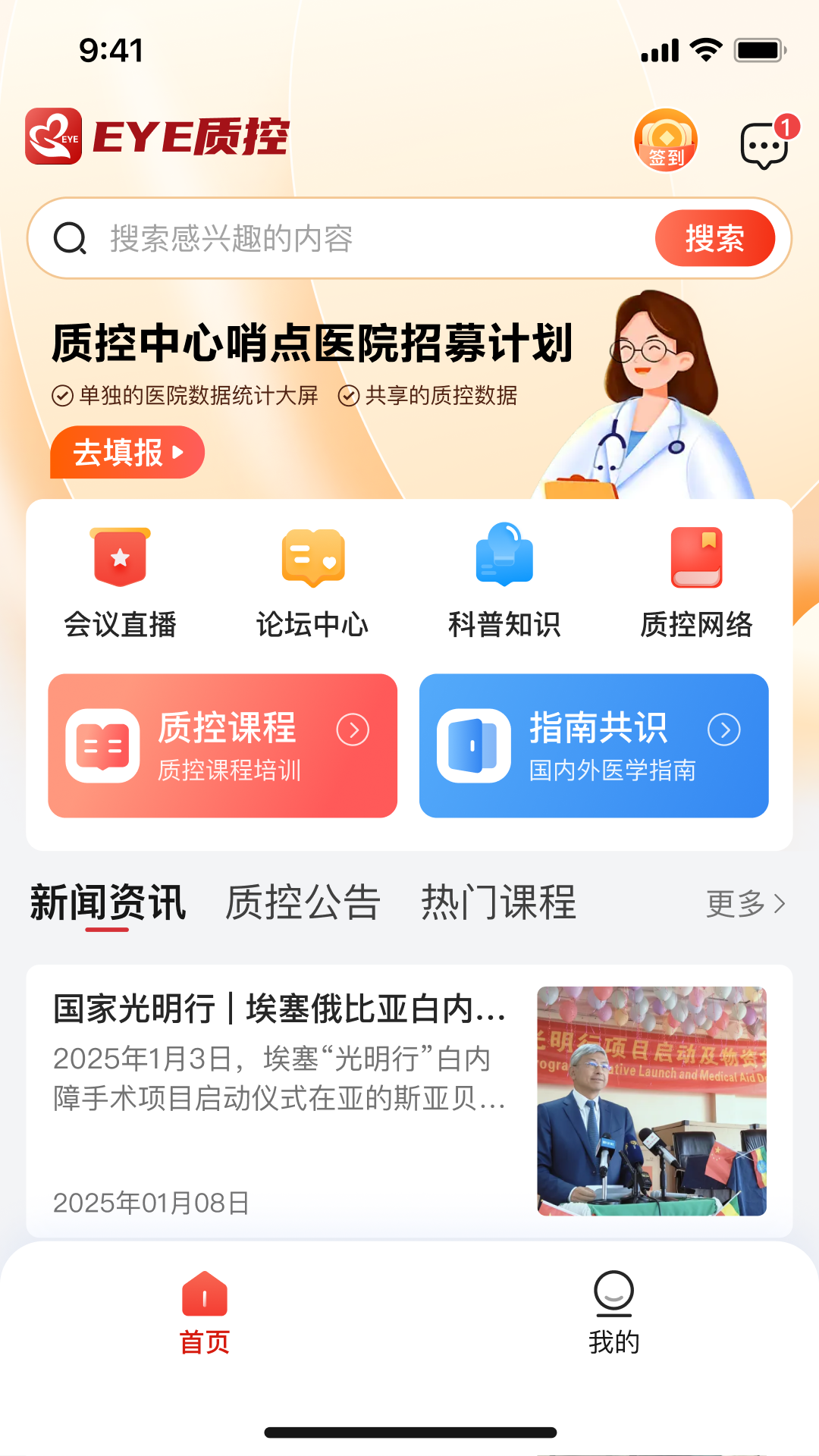 EYE质控app v1.1.1 最新版