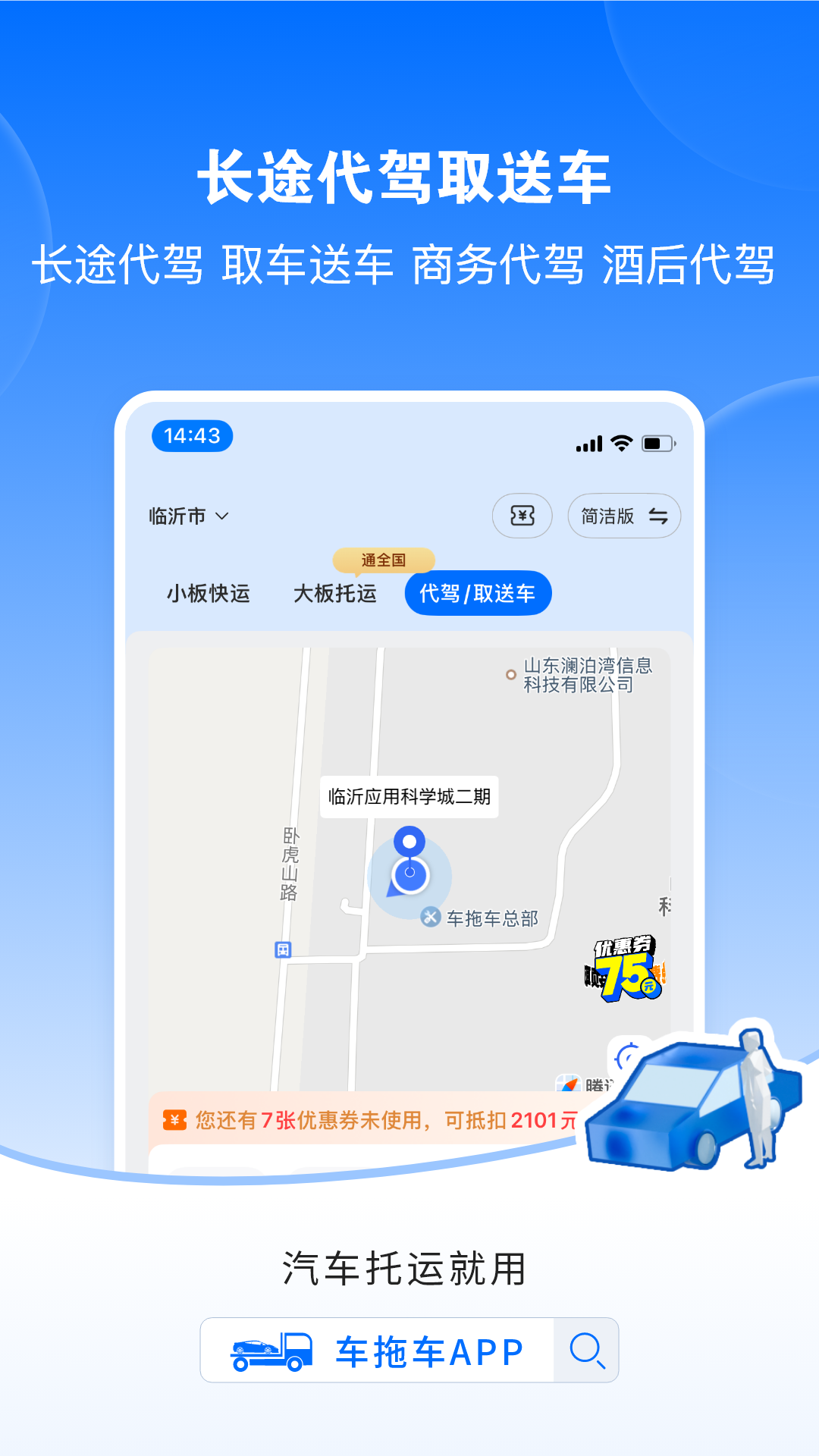 车拖车app v3.4.6 最新版本