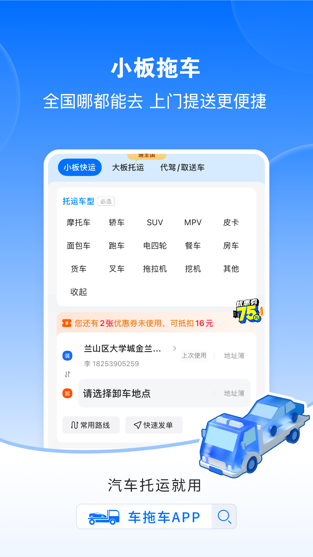 车拖车app v3.4.6 最新版本