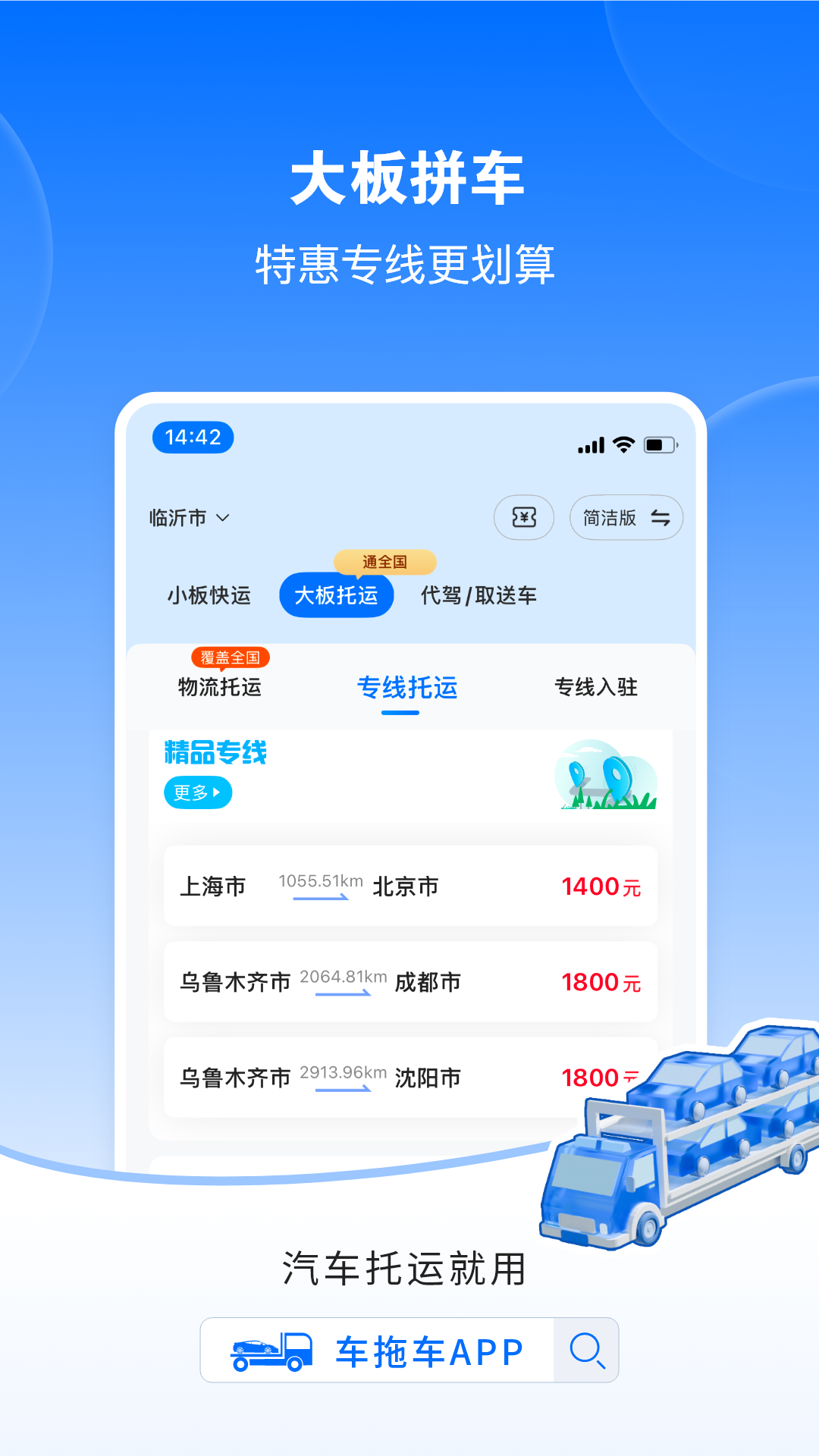 车拖车app v3.4.6 最新版本