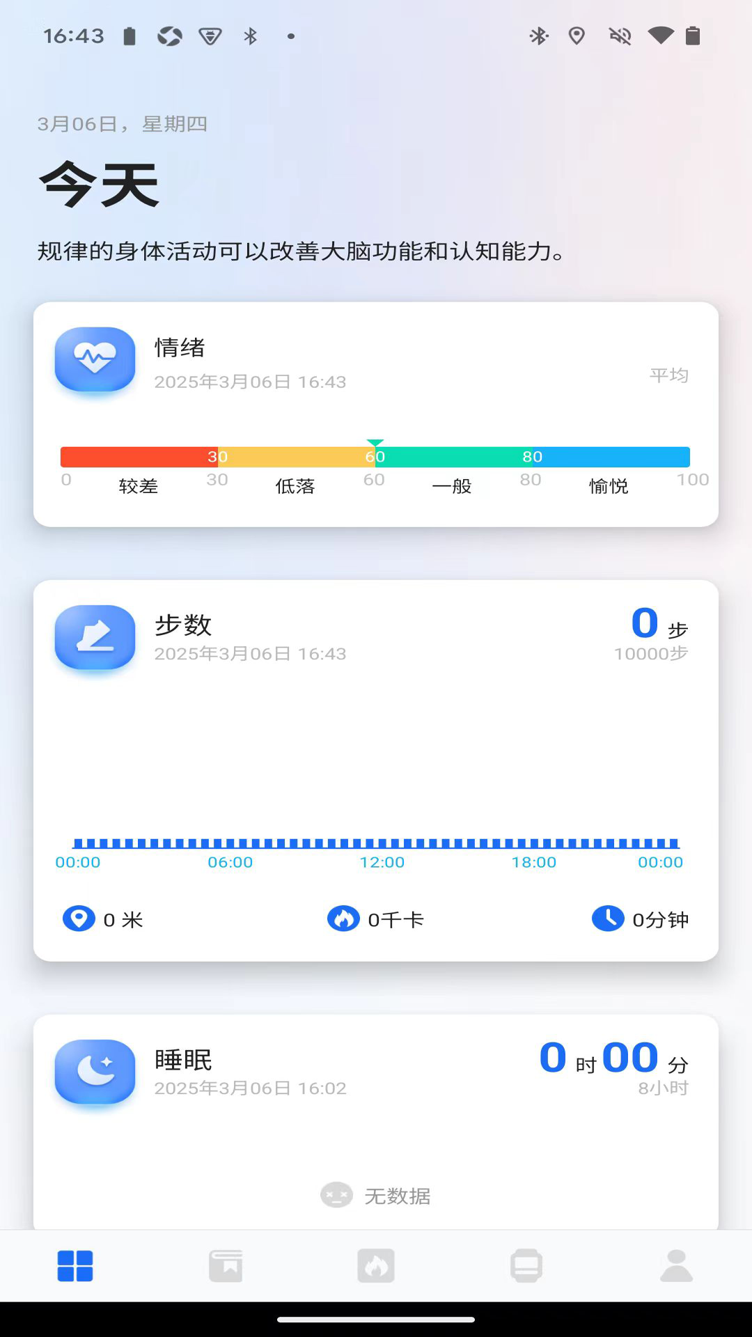 松鼠运动健康最新版 v1.0.4 官方版