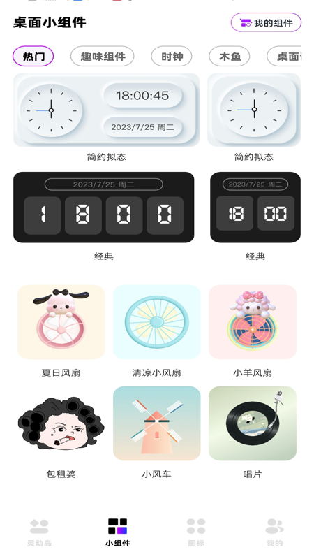 负一屏小组件官方版 v1.0.6 安卓版