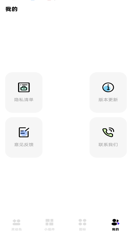 负一屏小组件官方版 v1.0.6 安卓版