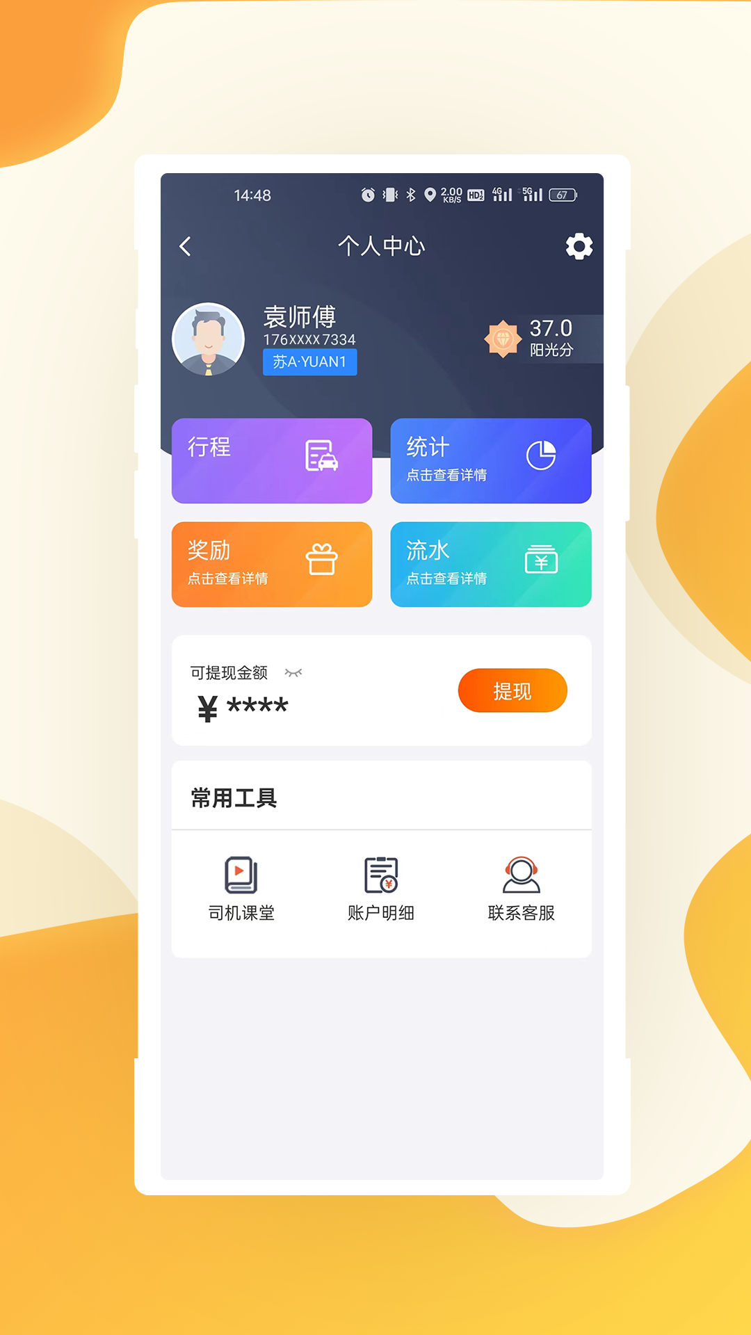 有滴出行司机端App v1.1.136 最新版本