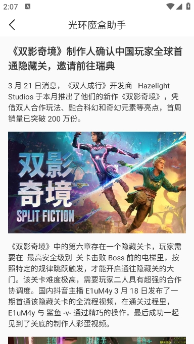 光环魔盒助手安卓版 v1.6 安卓版
