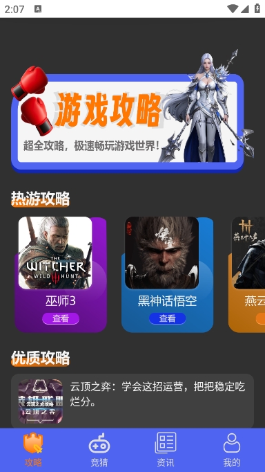 光环魔盒助手安卓版 v1.6 安卓版
