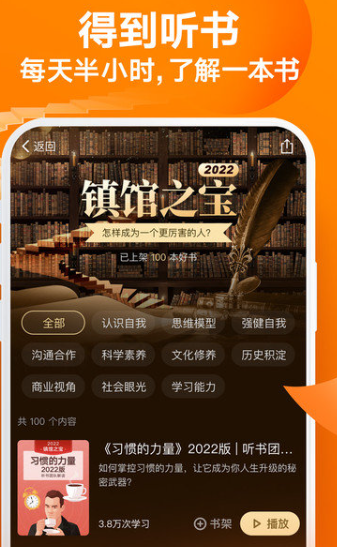 得到职场学习app下载 得到职场学习app下载
