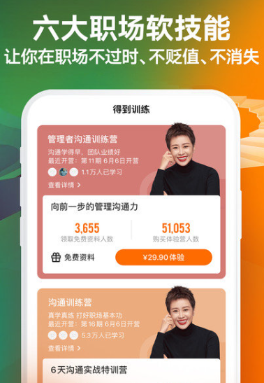 得到职场学习app下载 得到职场学习app下载