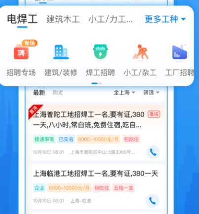 工友慧招工找活app官方下载 工友慧招工找活app官方下载