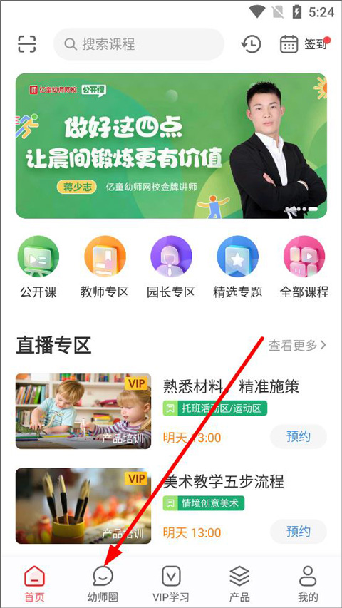 亿童幼师云app最新版本下载 亿童幼师云app最新版本下载