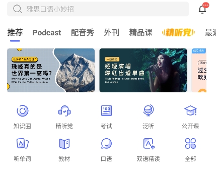 每日英语听力app下载手机版 每日英语听力app下载手机版