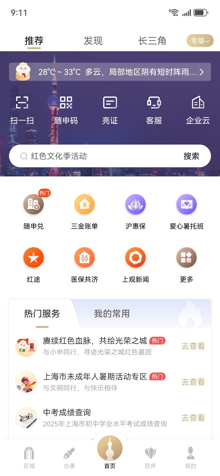 2025随申办市民云健康云app