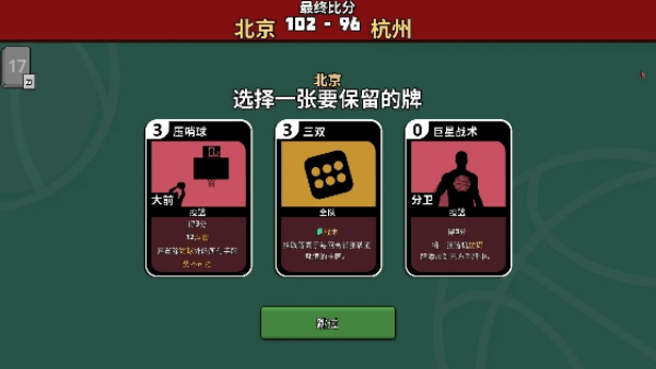 篮下王朝战术大师 篮下王朝战术大师