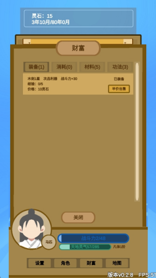 文字来修仙手机游戏下载 文字来修仙手机游戏下载