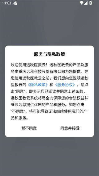 远秋医教云app官方版下载