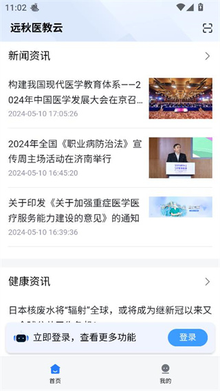 远秋医教云app官方版下载