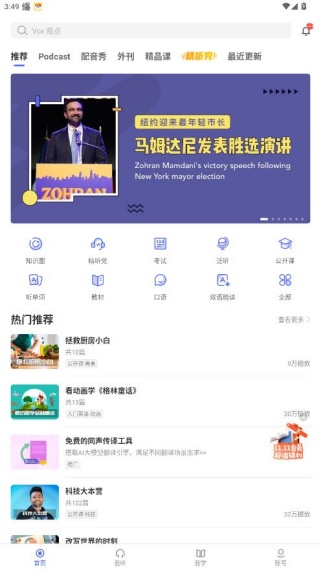 每日英语听力app下载手机版 每日英语听力app下载手机版