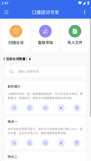 口播提词专家 口播提词专家