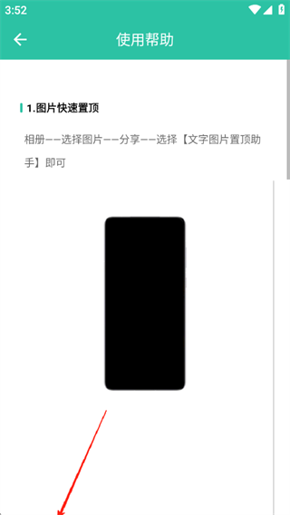 文字图片置顶助手app下载 文字图片置顶助手app下载