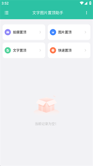 文字图片置顶助手app下载 文字图片置顶助手app下载