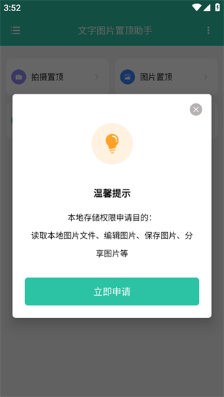 文字图片置顶助手app下载 文字图片置顶助手app下载