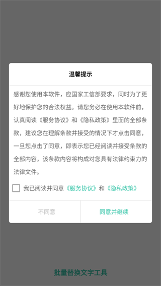 批量替换文字工具软件下载 批量替换文字工具软件下载