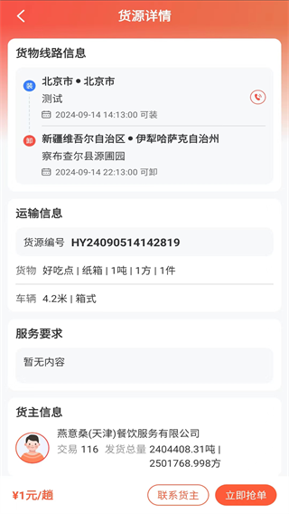 车车拉满货司机app下载 车车拉满货司机app下载