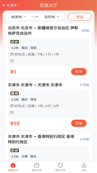 车车拉满货司机app下载 车车拉满货司机app下载