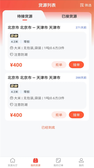 车车拉满货司机app下载 车车拉满货司机app下载