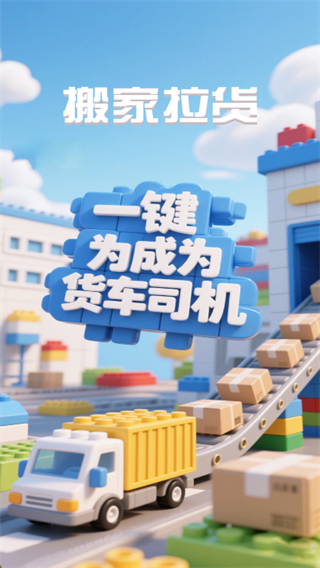 车车拉满货司机app下载 车车拉满货司机app下载