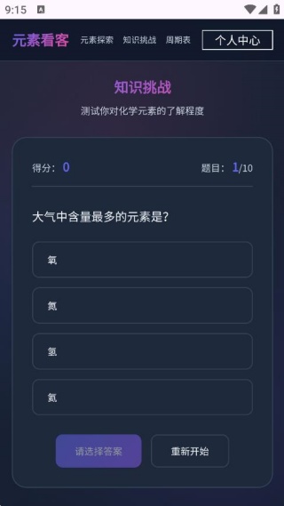 元素看客 元素看客