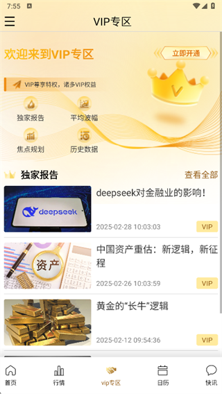 骏维数据app下载